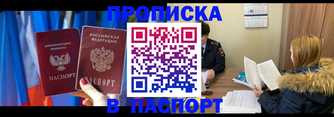 прописка гарантия в Новодвинске