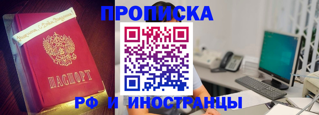прописка гарантия в Новодвинске