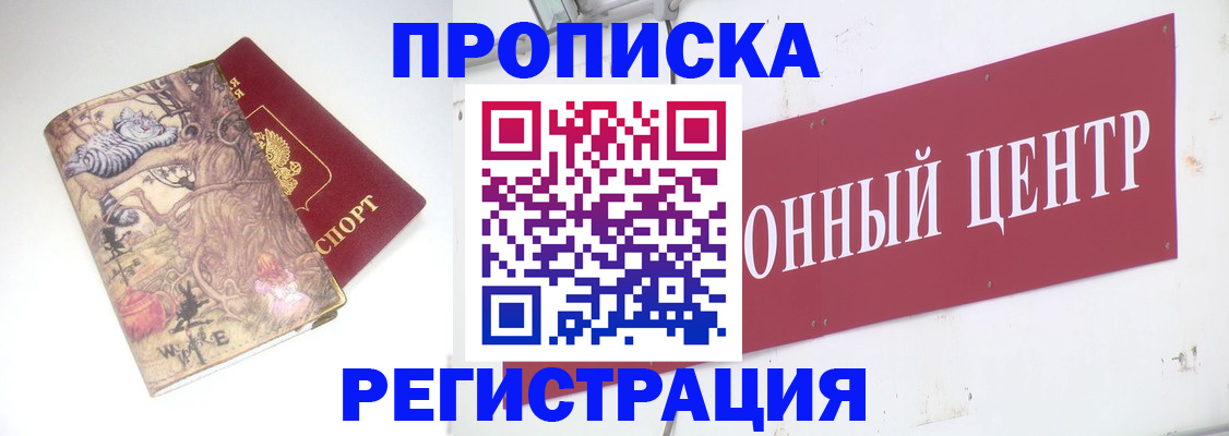 временная регистрация купить в Новодвинске